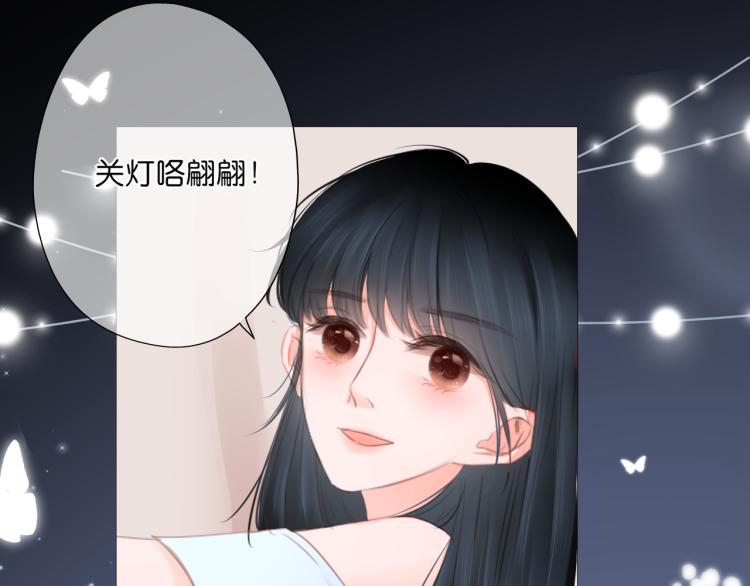 《细雨润无声》第14话 露营 第17页