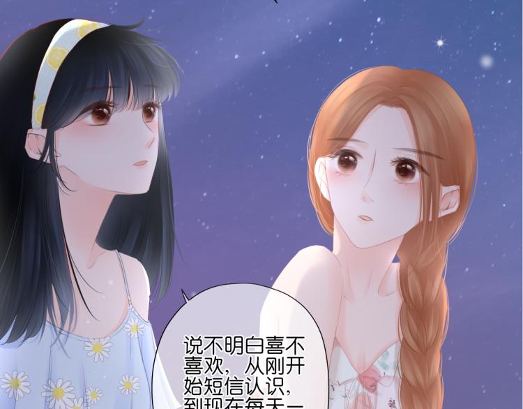 《细雨润无声》第14话 露营 第3页