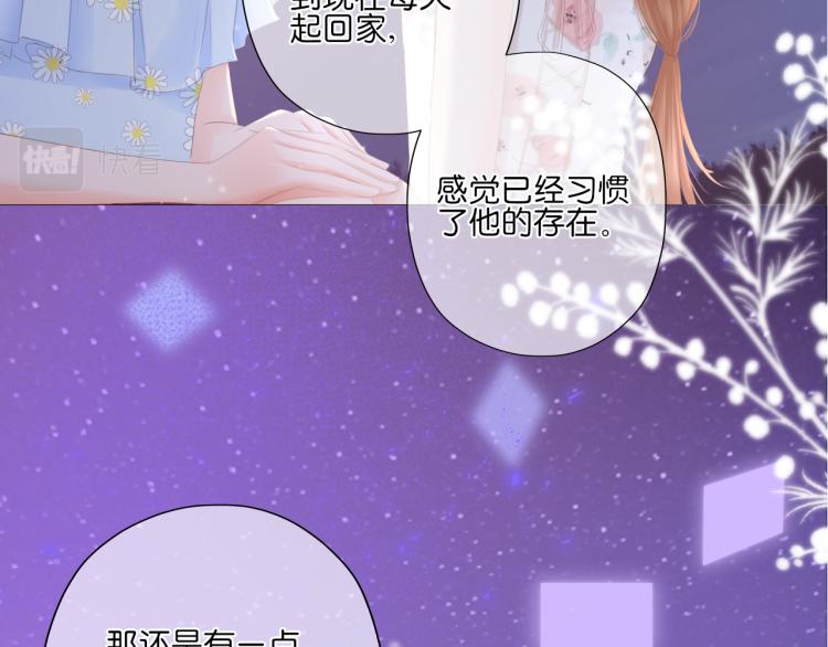 《细雨润无声》第14话 露营 第4页