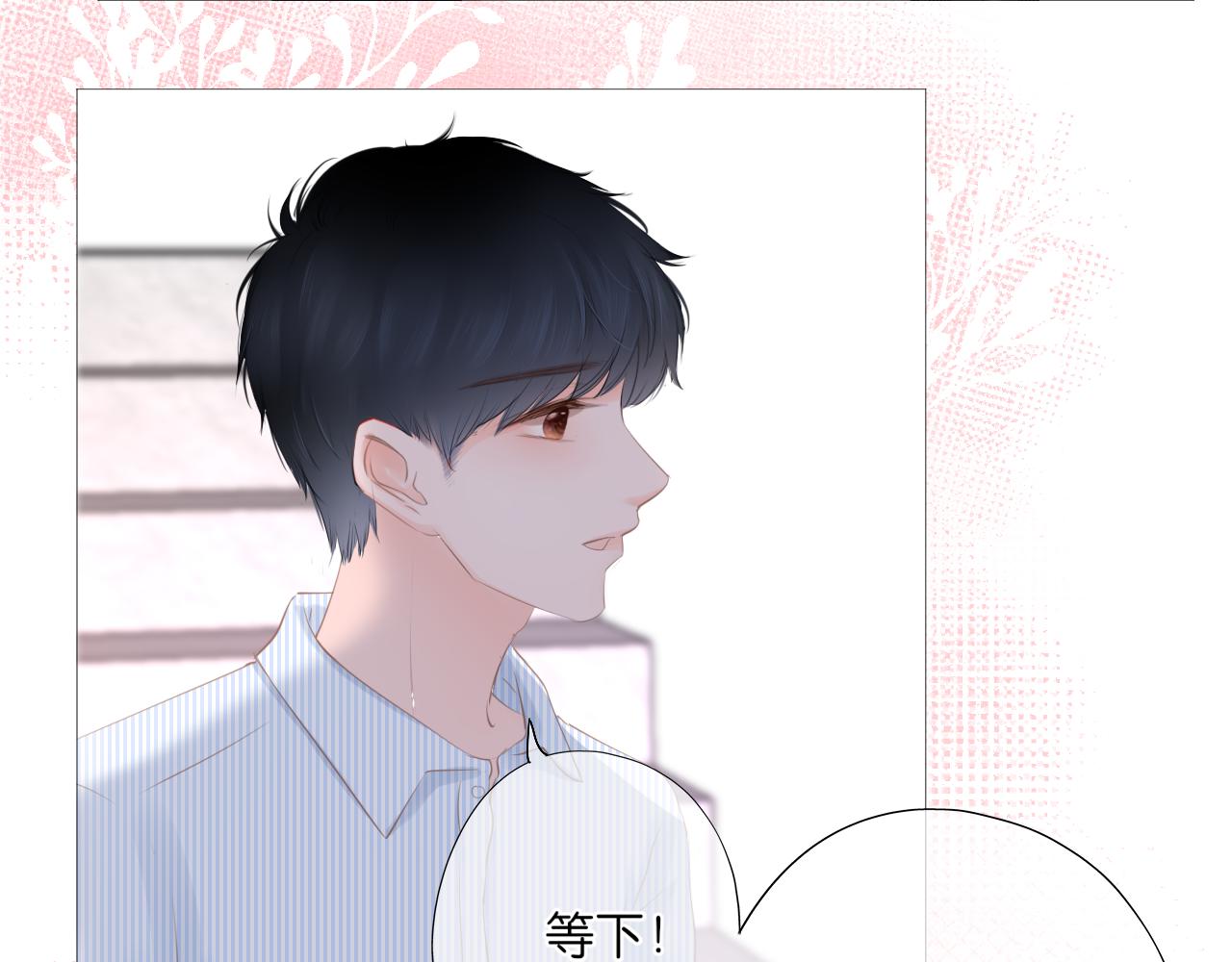 《细雨润无声》第16话 他的过往 第18页