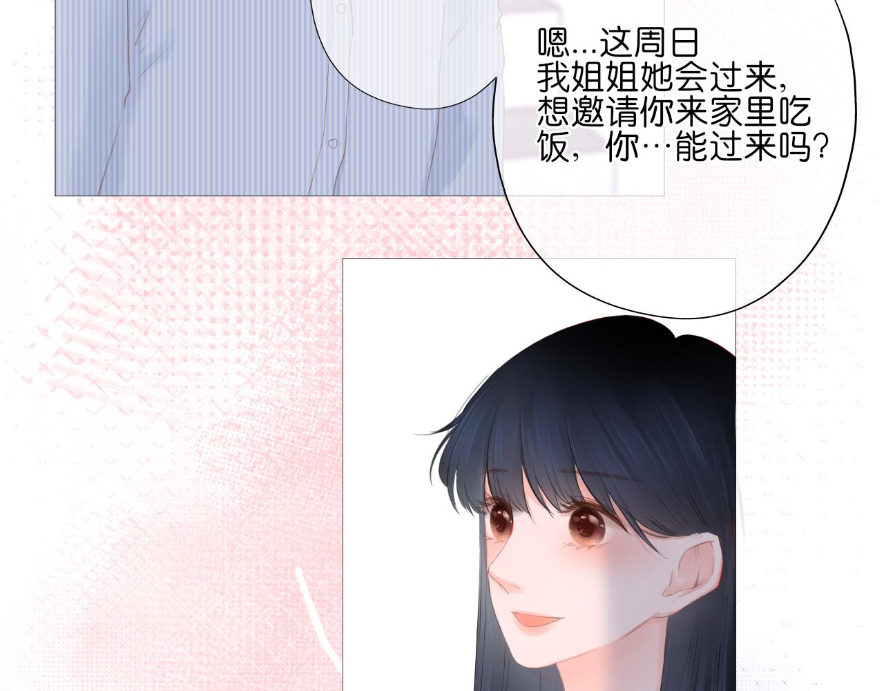 《细雨润无声》第16话 他的过往 第19页