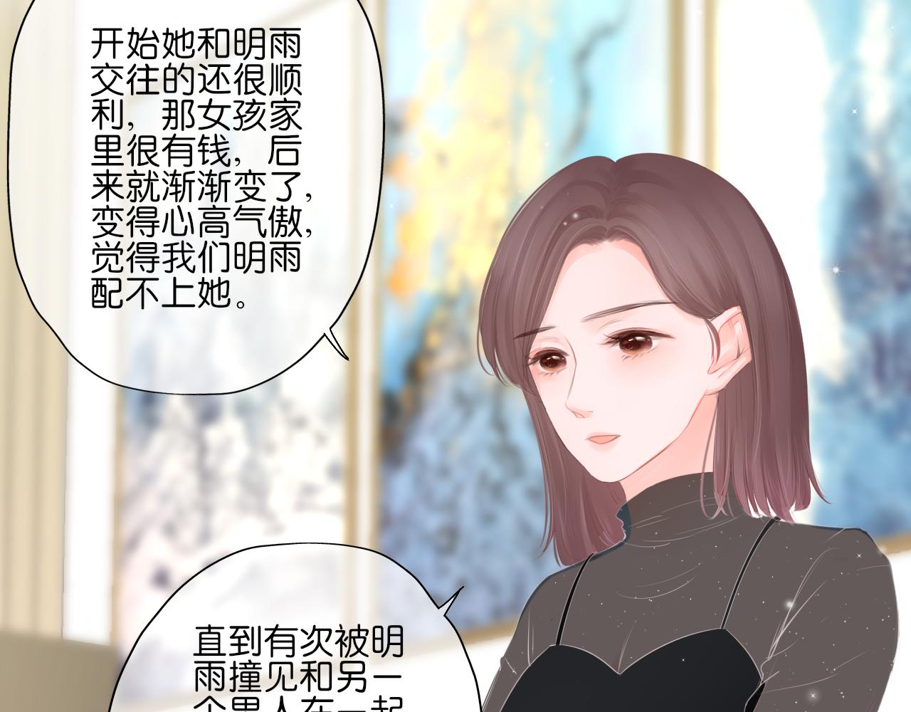 《细雨润无声》第16话 他的过往 第50页