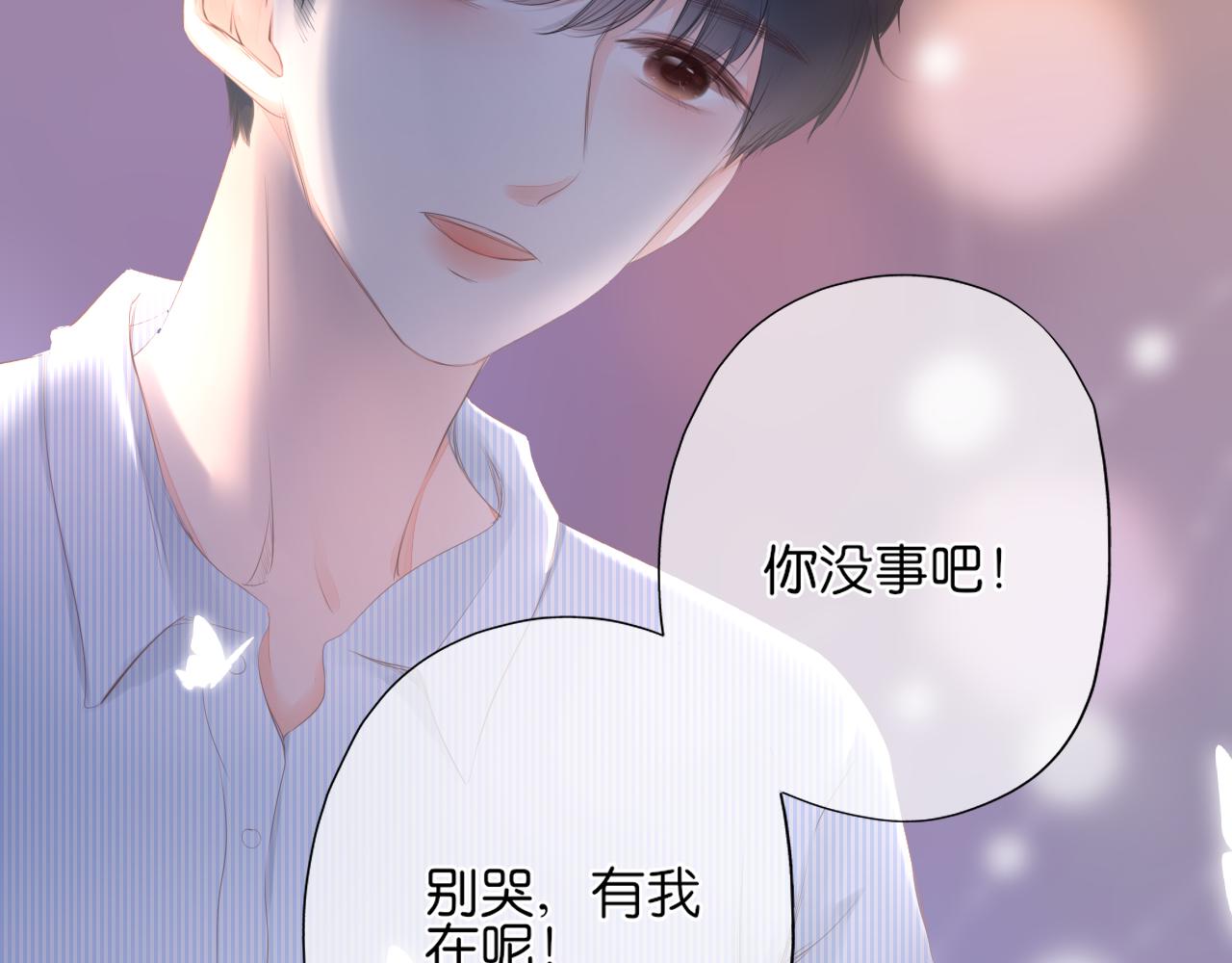 《细雨润无声》第16话 他的过往 第5页