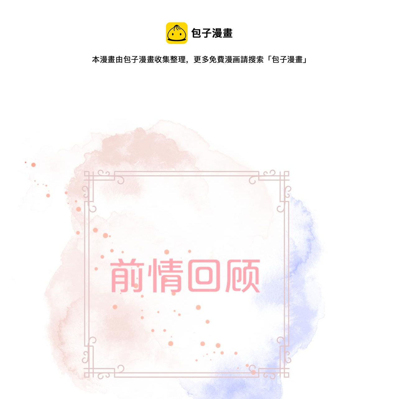 《细雨润无声》第18话 第一次的吻 第1页