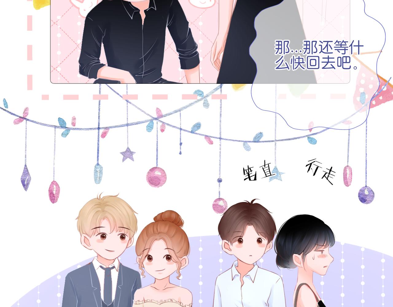 《细雨润无声》第18话 第一次的吻 第48页