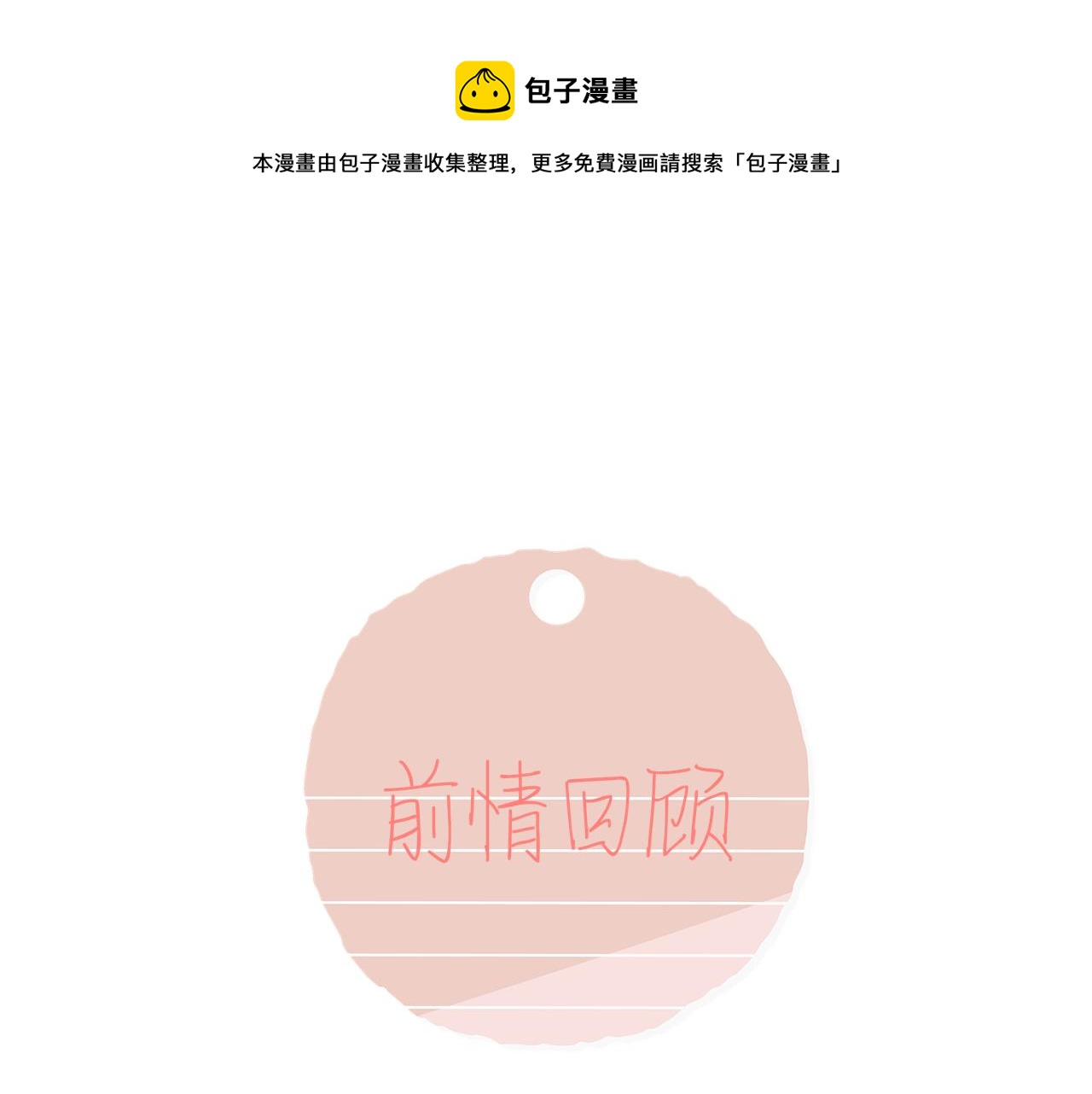 《细雨润无声》第17话 别拒绝我好吗 第1页