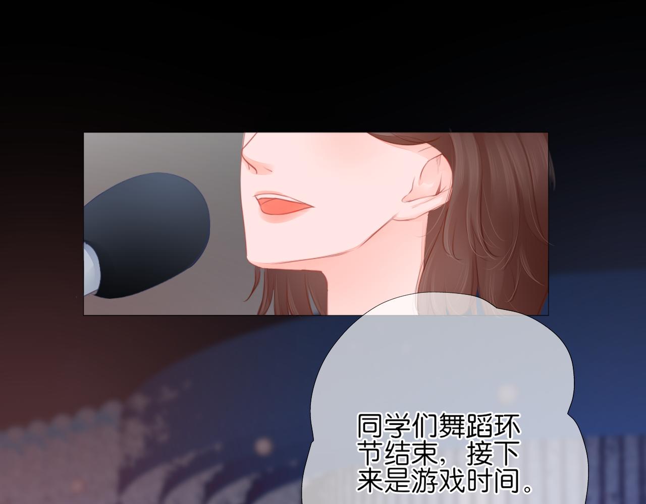 《细雨润无声》第17话 别拒绝我好吗 第47页