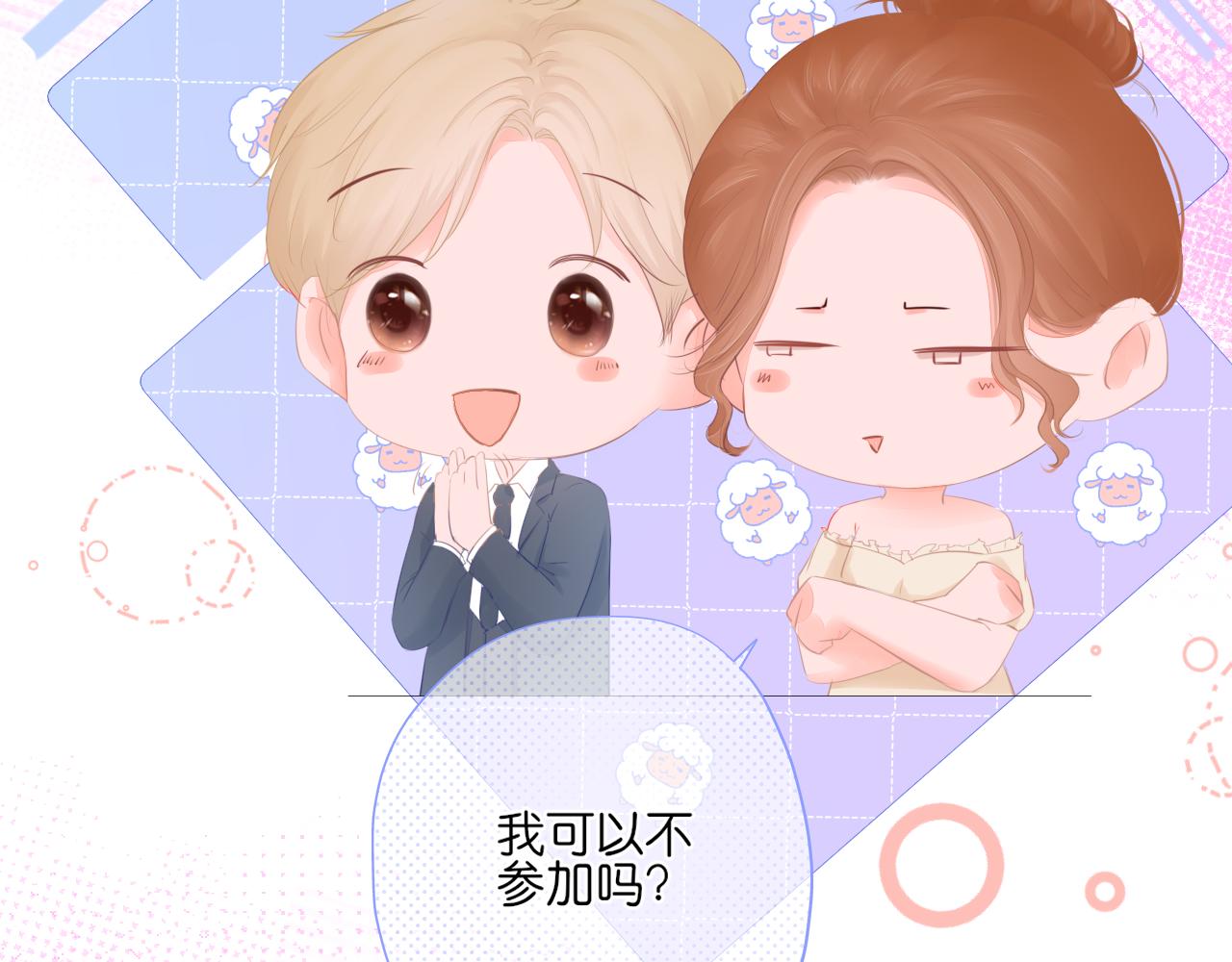 《细雨润无声》第17话 别拒绝我好吗 第50页