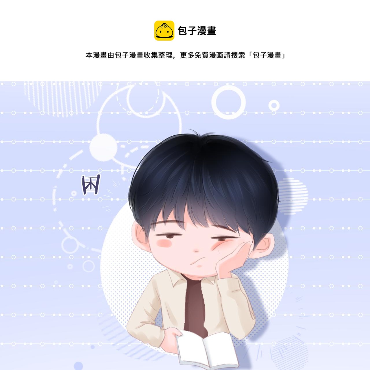 《细雨润无声》第22话 我想一直和你在一起 第40页