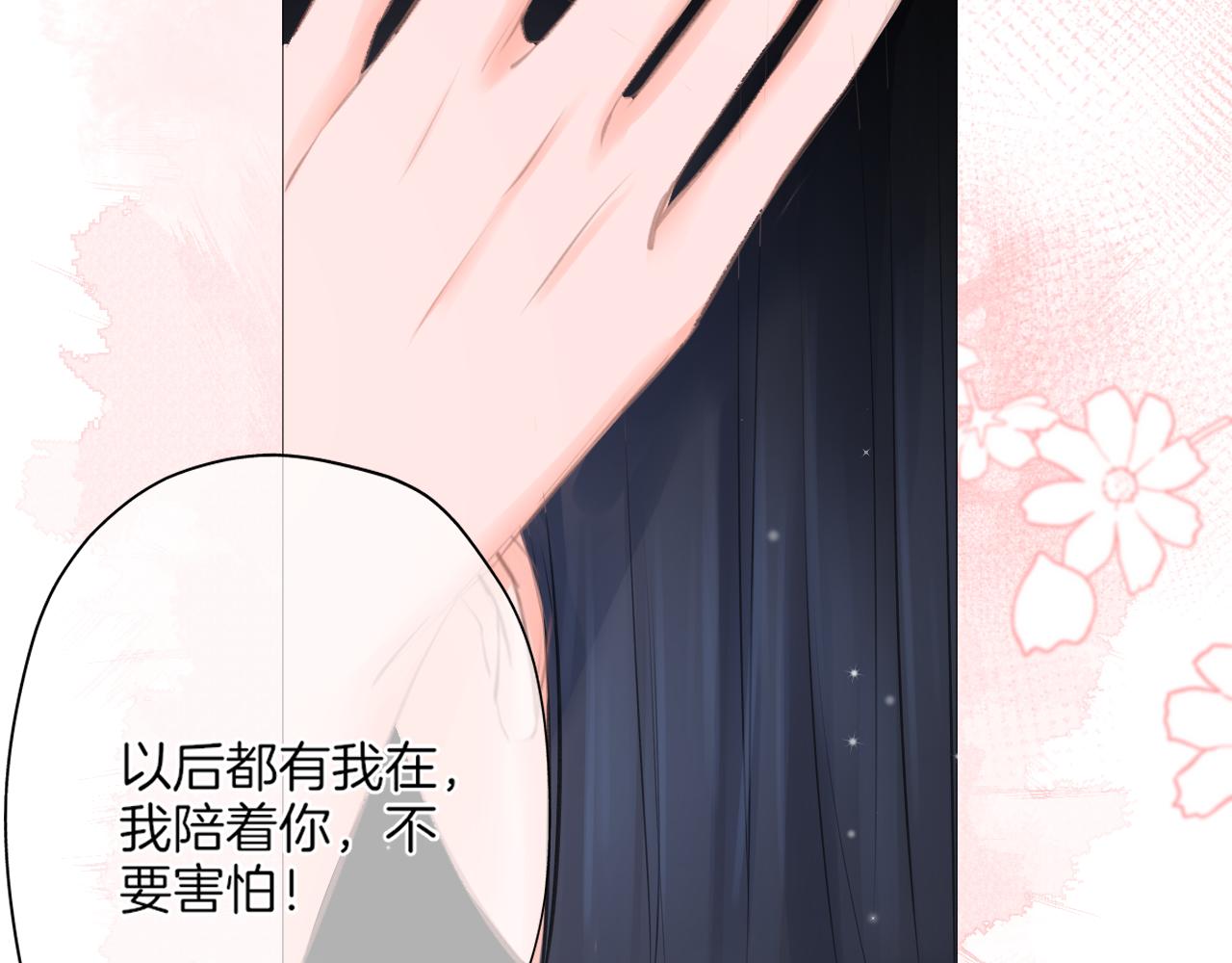 《细雨润无声》第22话 我想一直和你在一起 第8页