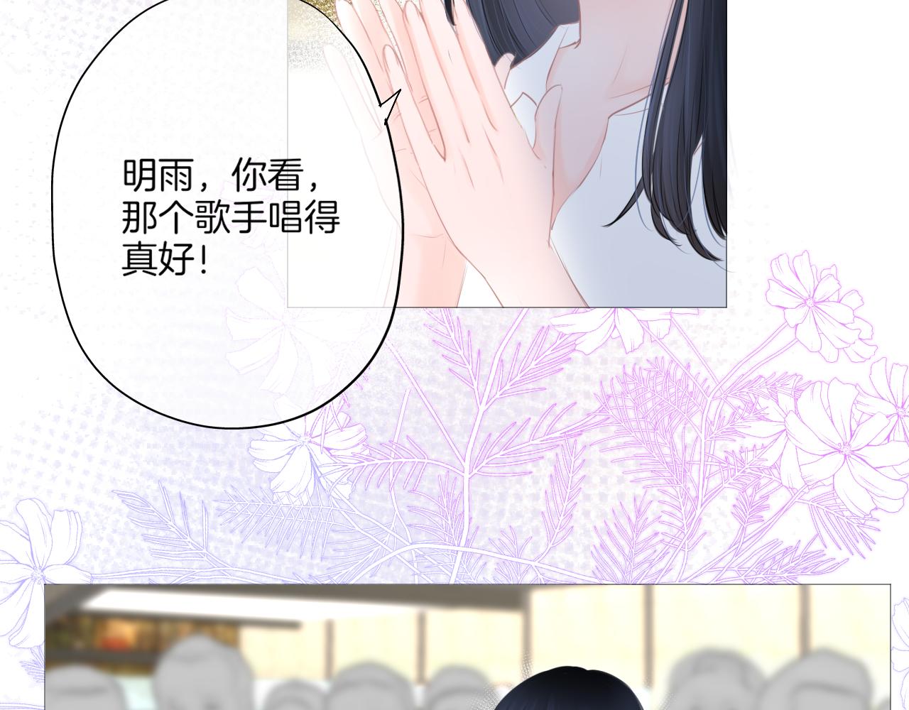 《细雨润无声》第20话 你说，你不会消失 第20页