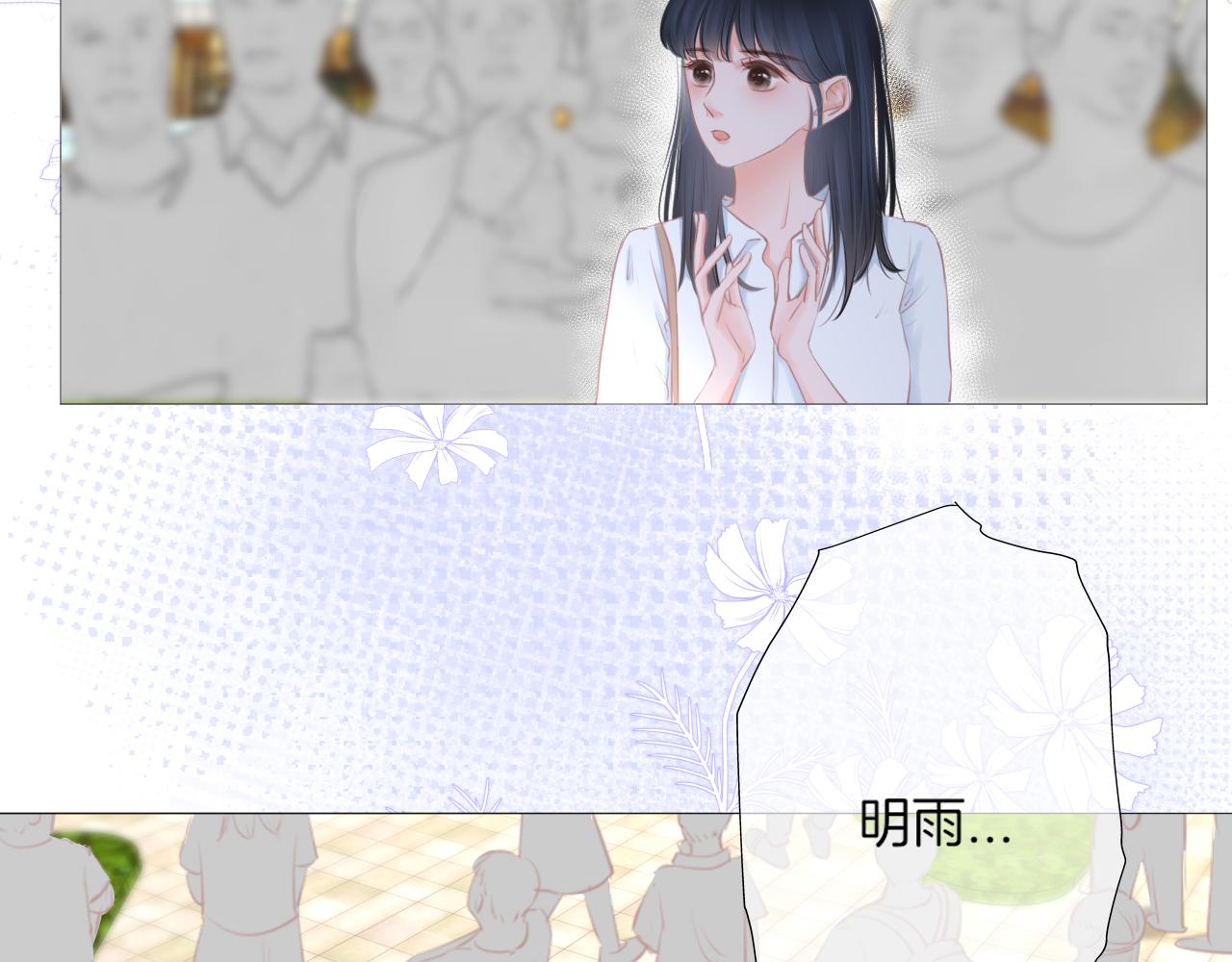 《细雨润无声》第20话 你说，你不会消失 第21页