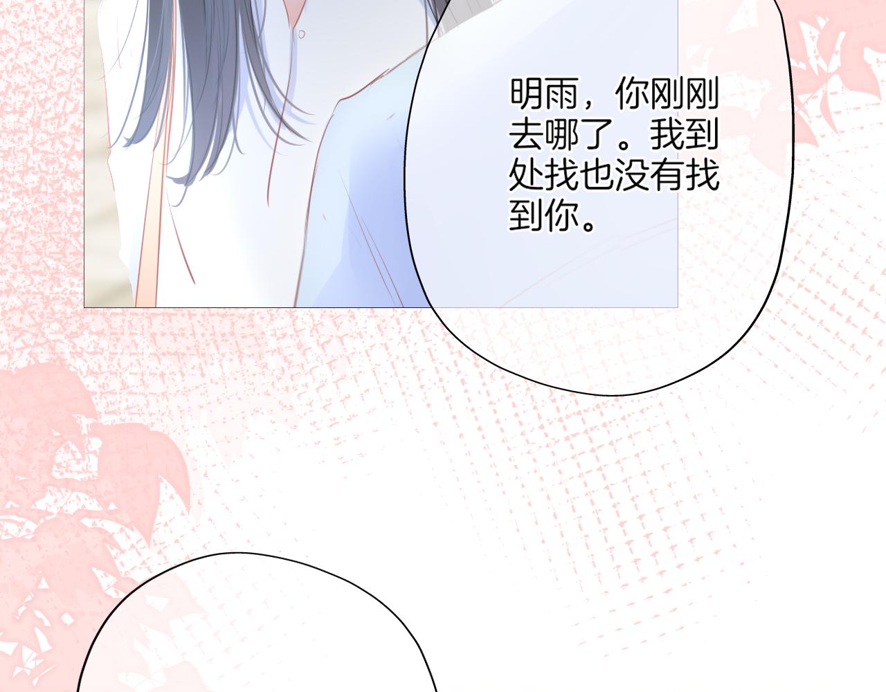 《细雨润无声》第20话 你说，你不会消失 第29页