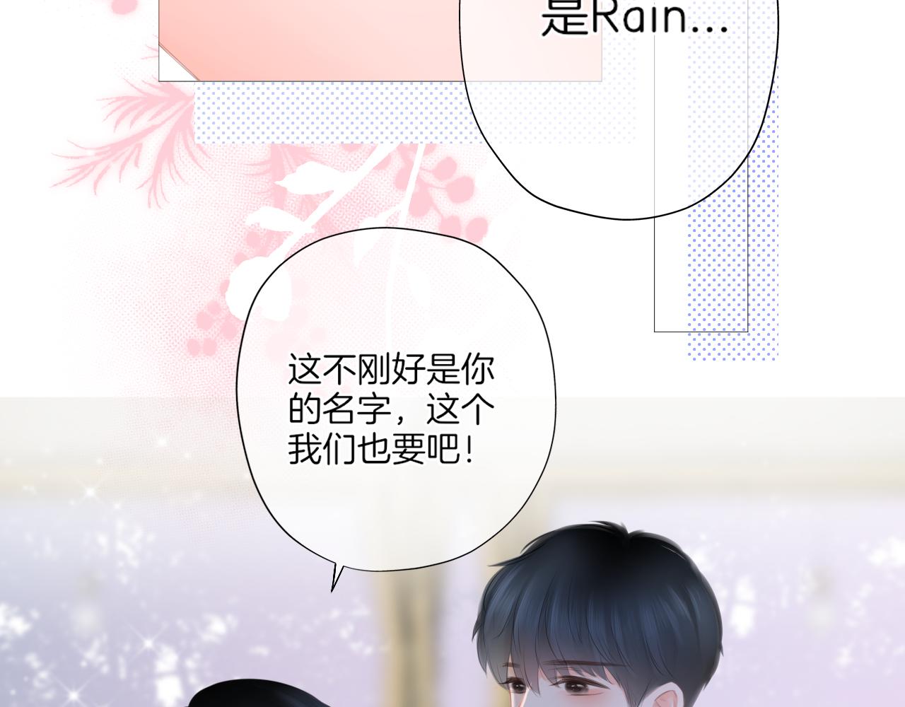 《细雨润无声》第20话 你说，你不会消失 第7页
