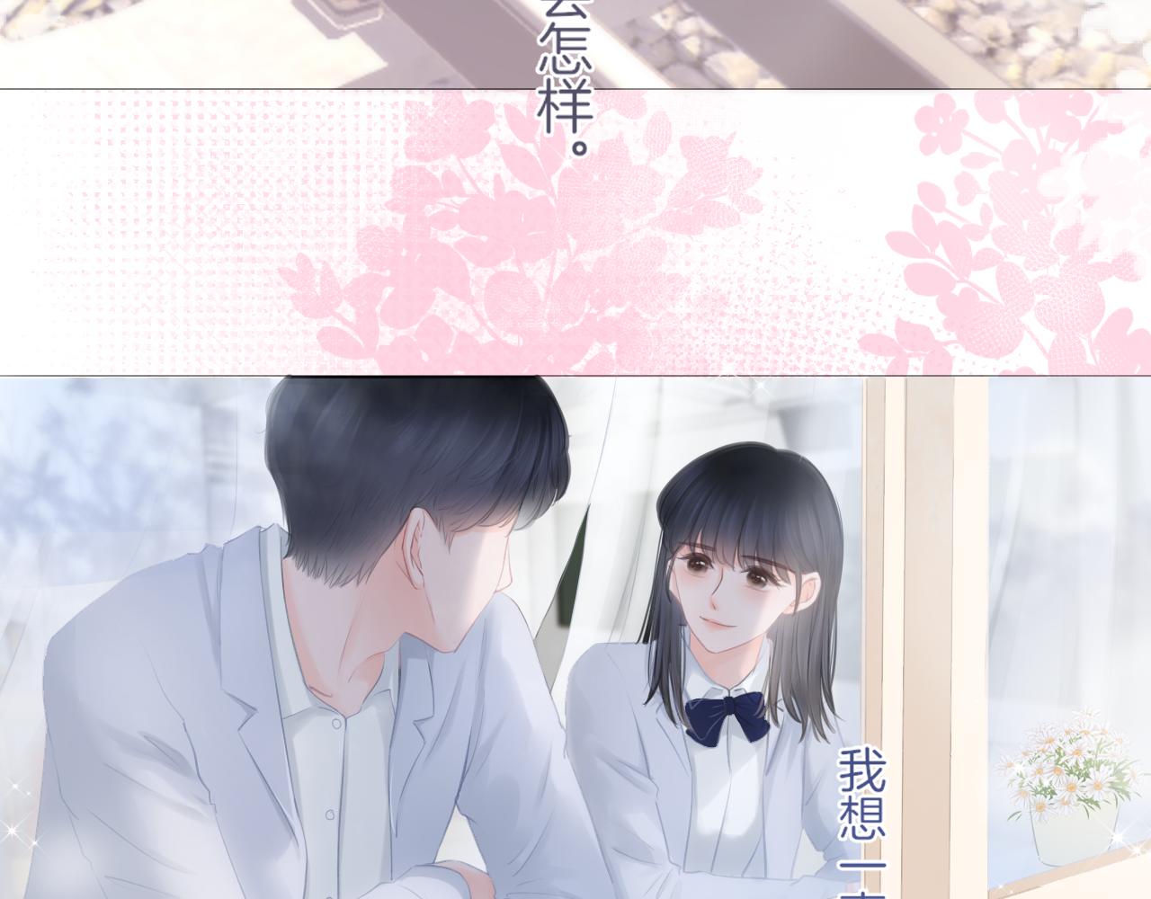 《细雨润无声》第23话 是预兆？ 第10页