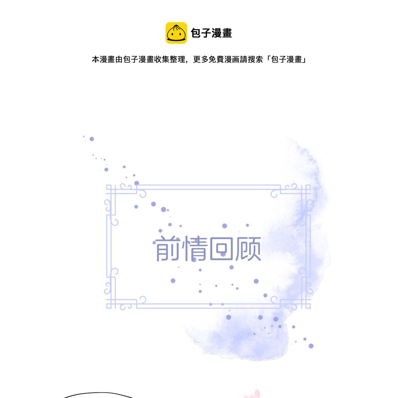 《细雨润无声》第23话 是预兆？ 第1页