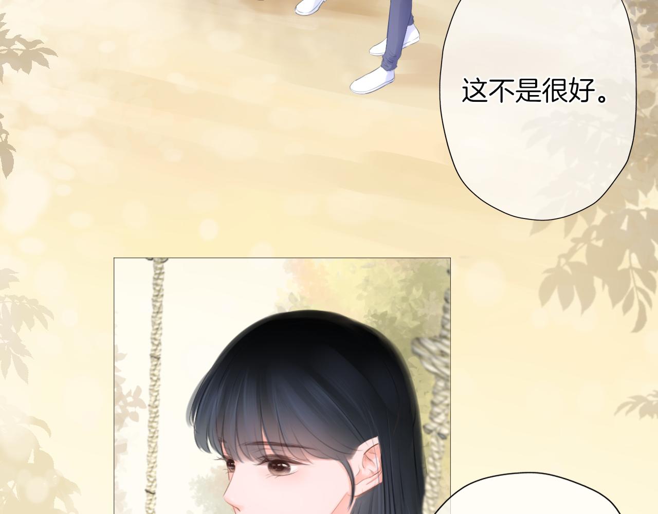 《细雨润无声》第23话 是预兆？ 第20页