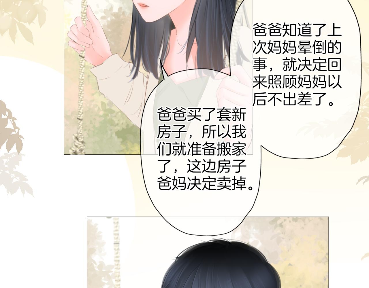 《细雨润无声》第23话 是预兆？ 第21页