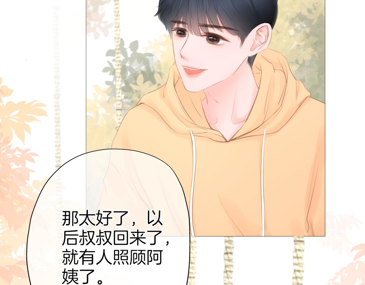 《细雨润无声》第23话 是预兆？ 第22页