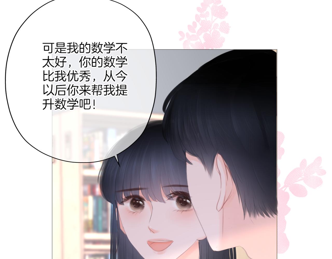 《细雨润无声》第23话 是预兆？ 第2页