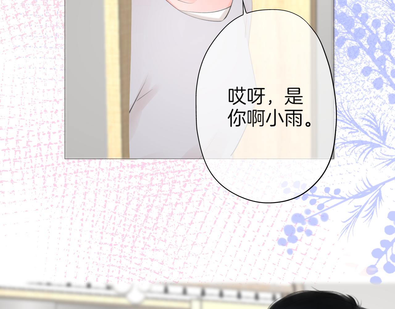 《细雨润无声》第23话 是预兆？ 第43页