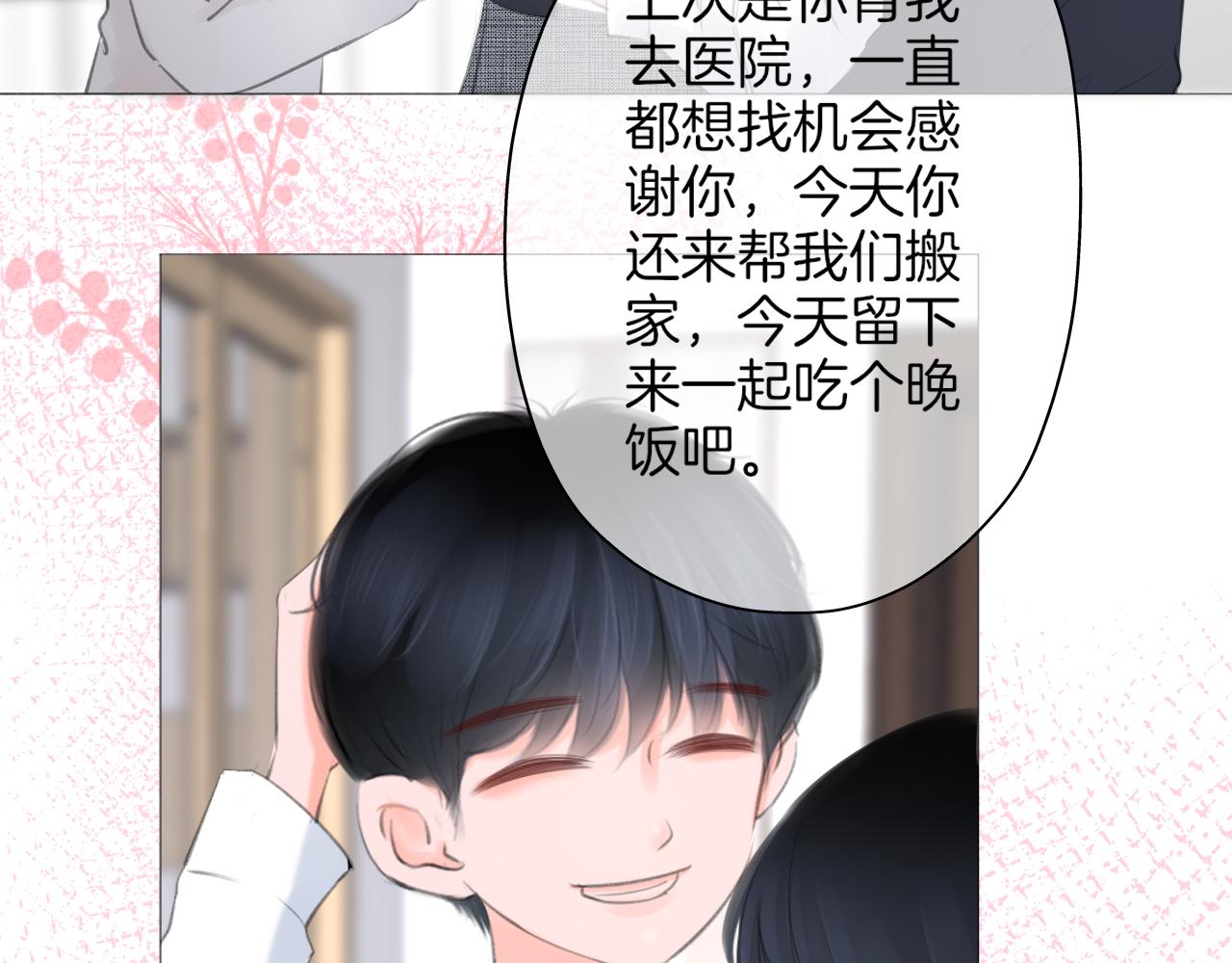 《细雨润无声》第23话 是预兆？ 第45页