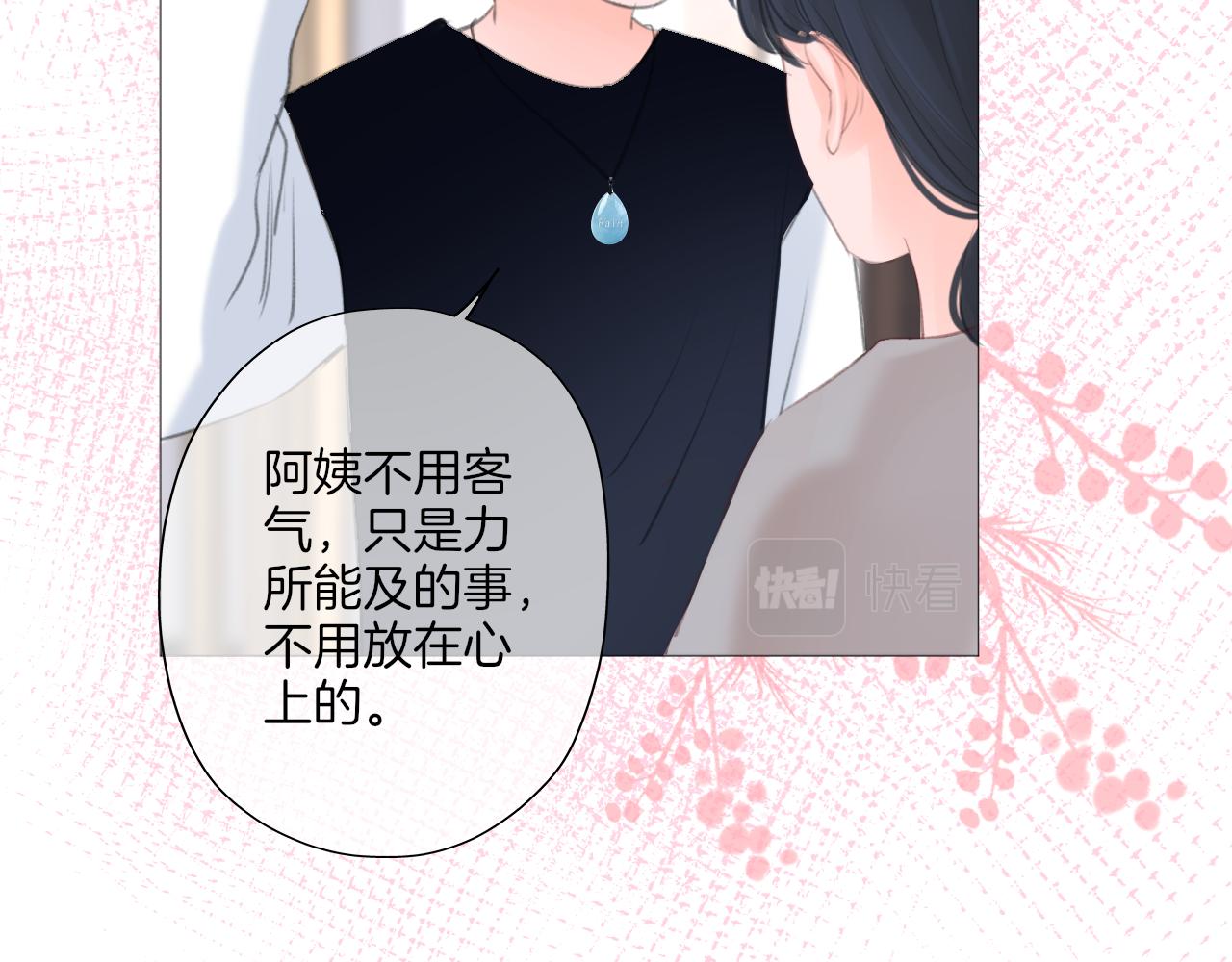 《细雨润无声》第23话 是预兆？ 第46页