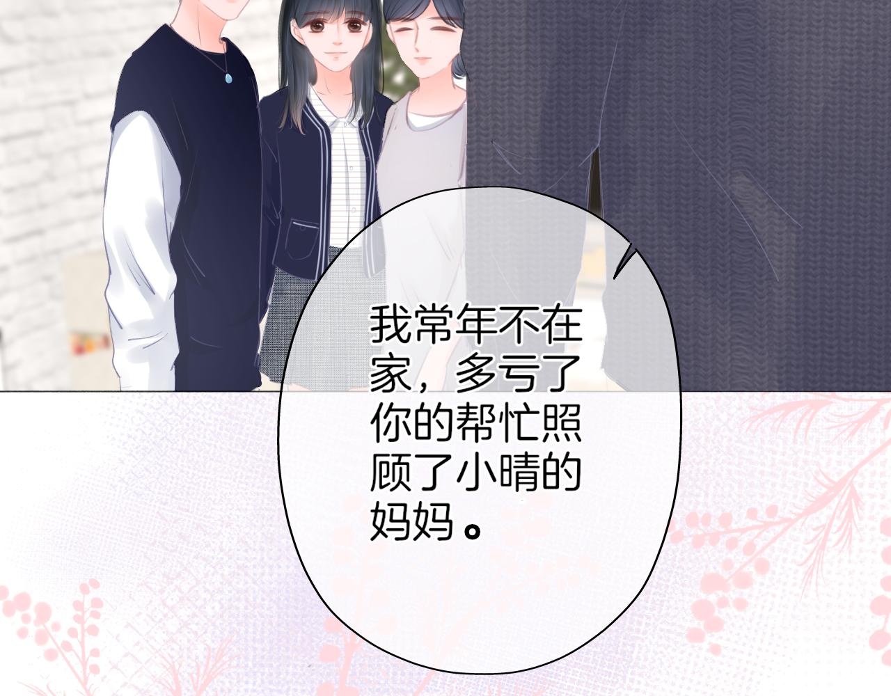 《细雨润无声》第23话 是预兆？ 第49页