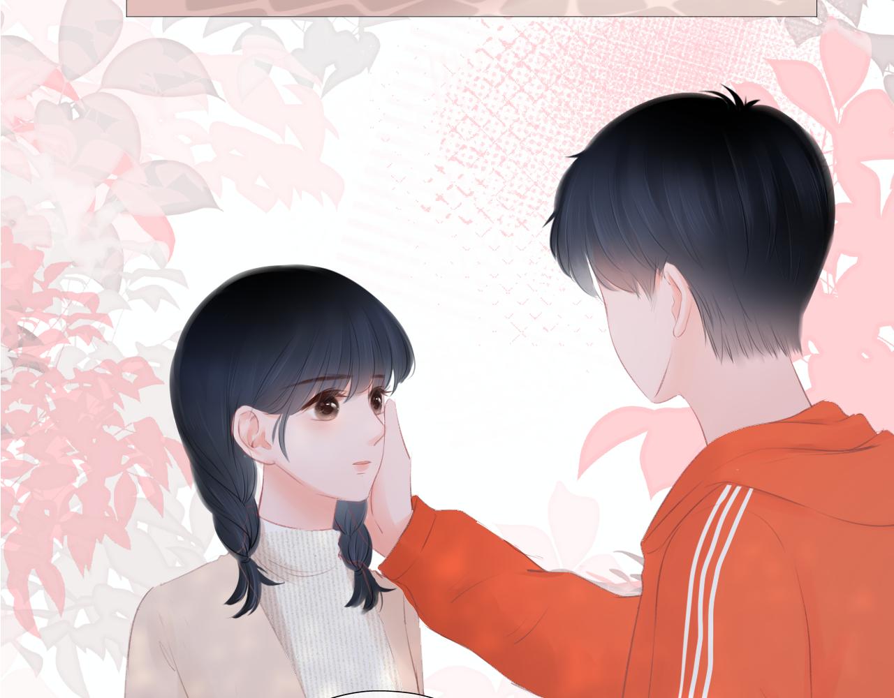 《细雨润无声》第21话 有你真好！ 第13页
