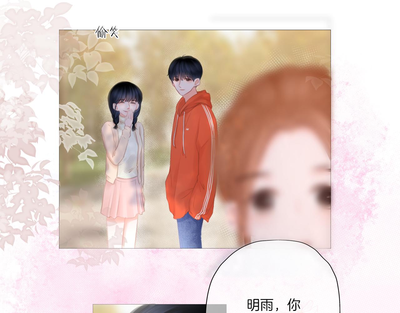 《细雨润无声》第21话 有你真好！ 第18页