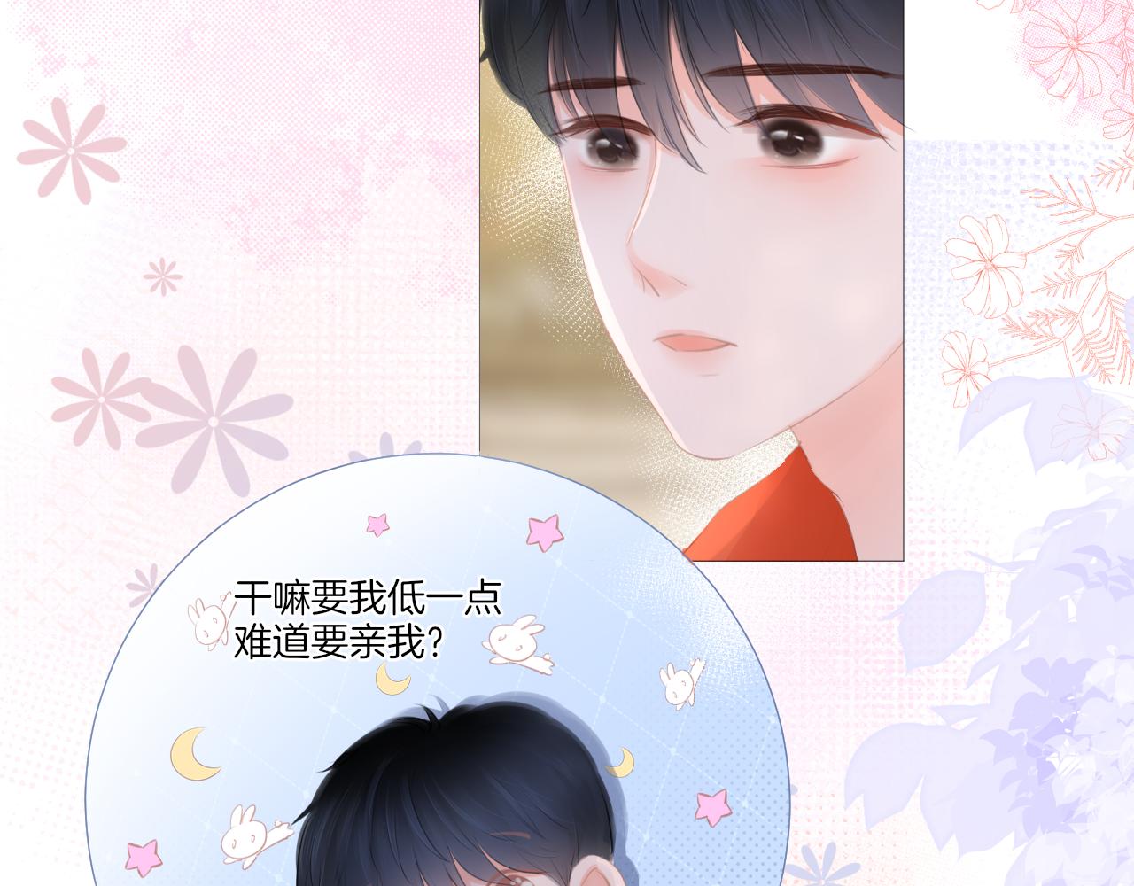《细雨润无声》第21话 有你真好！ 第20页