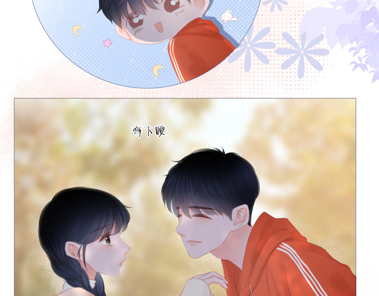 《细雨润无声》第21话 有你真好！ 第21页