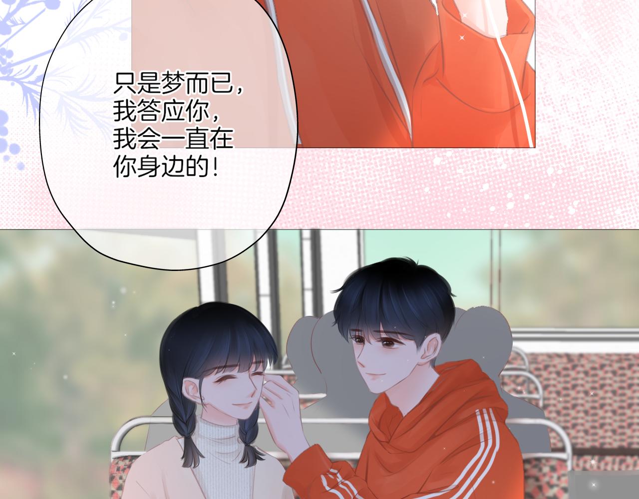 《细雨润无声》第21话 有你真好！ 第40页