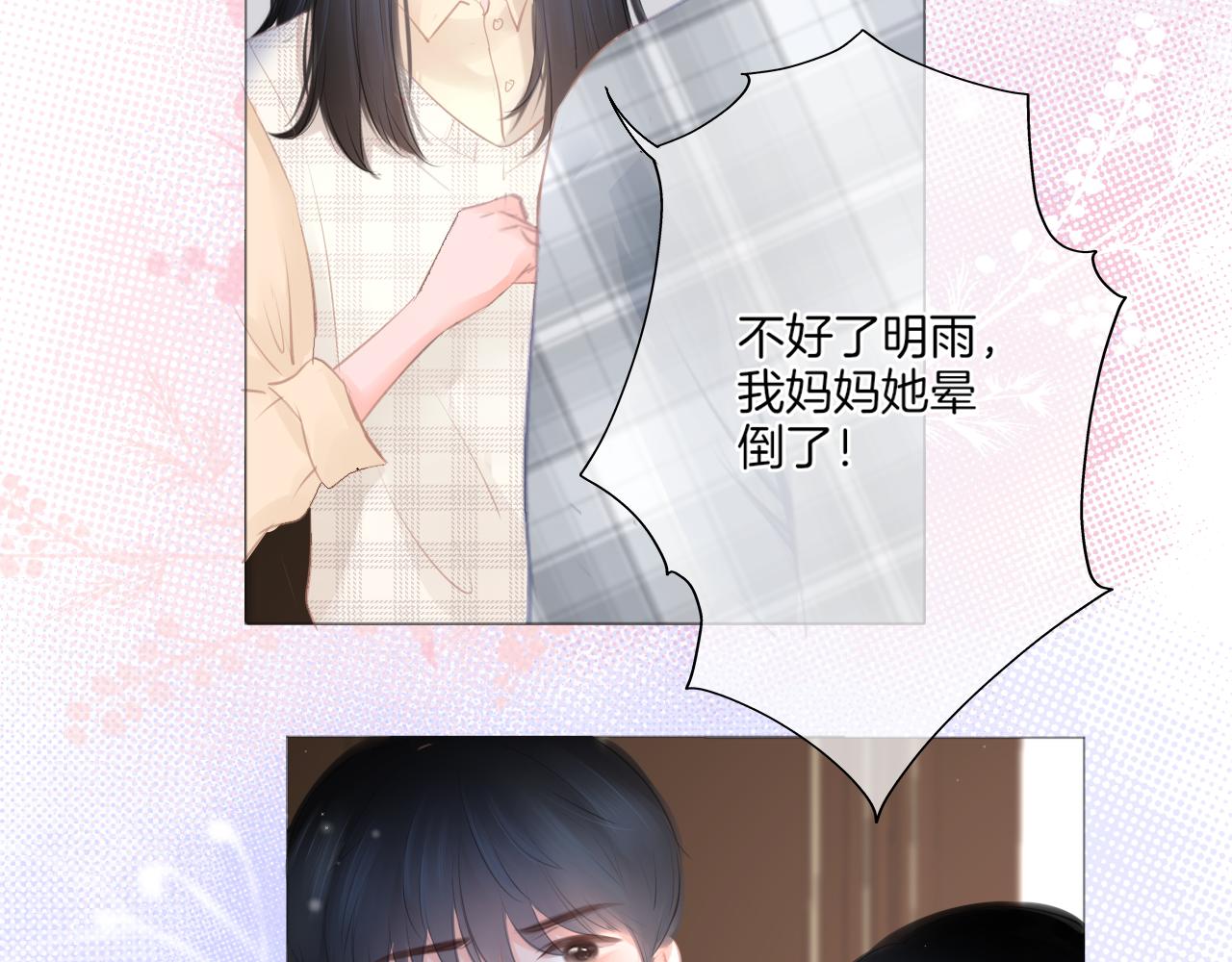 《细雨润无声》第21话 有你真好！ 第47页