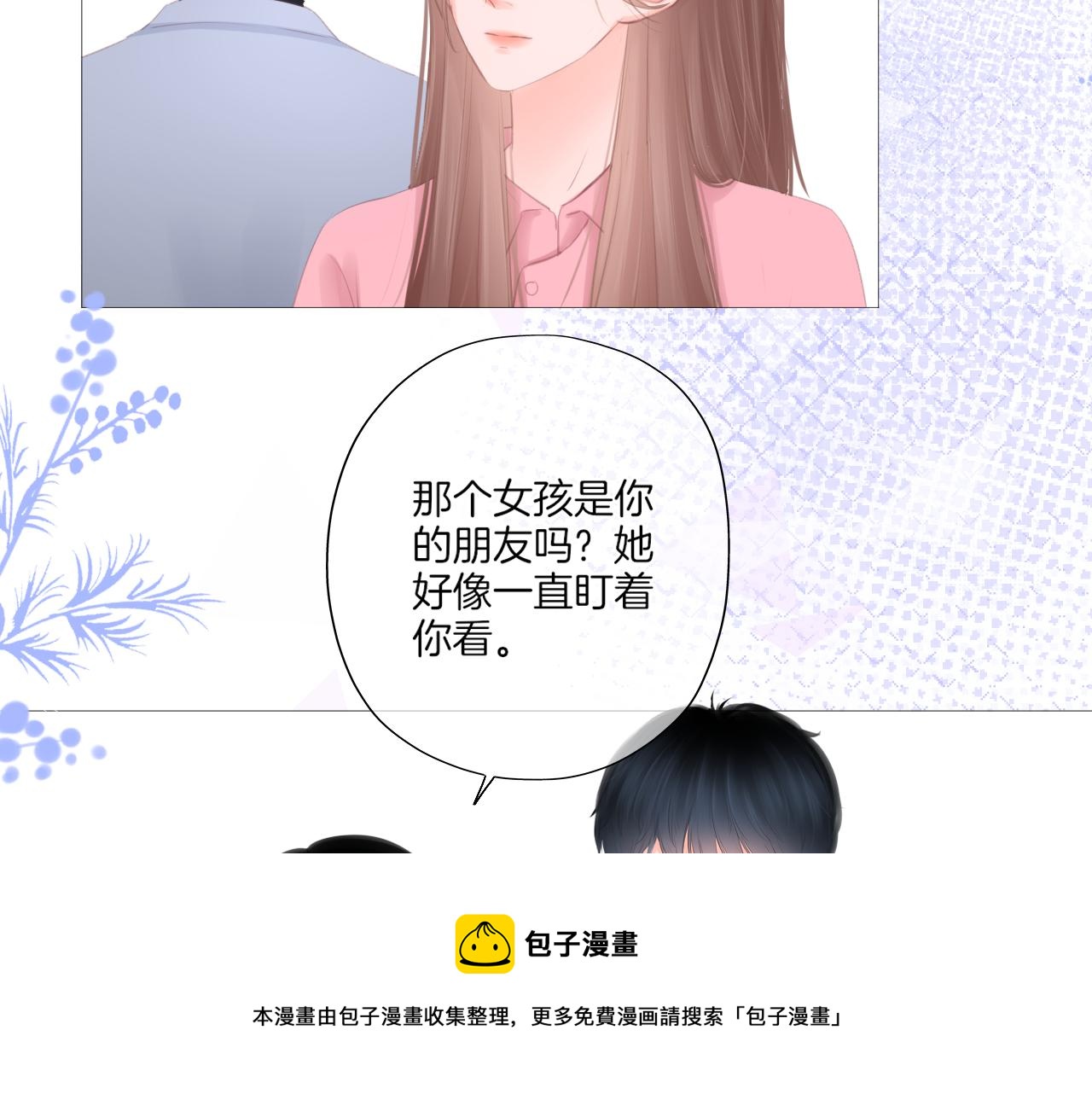 《细雨润无声》第26话 相信你 第17页