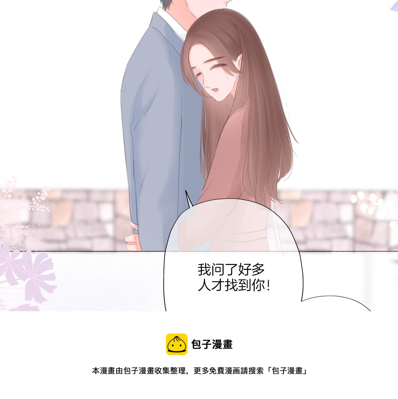 《细雨润无声》第26话 相信你 第33页