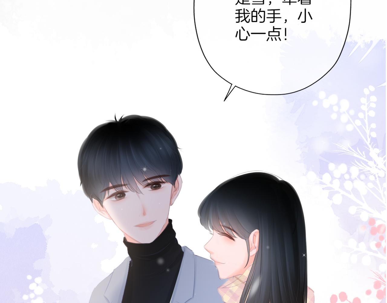 《细雨润无声》第26话 相信你 第3页