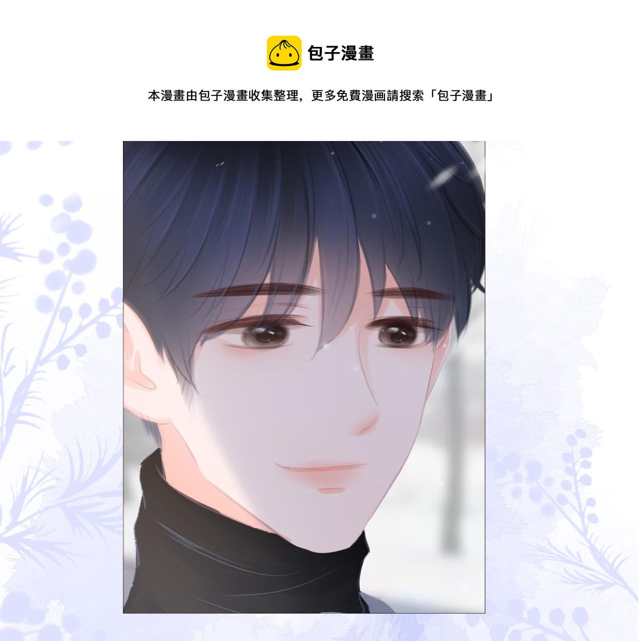 《细雨润无声》第26话 相信你 第9页