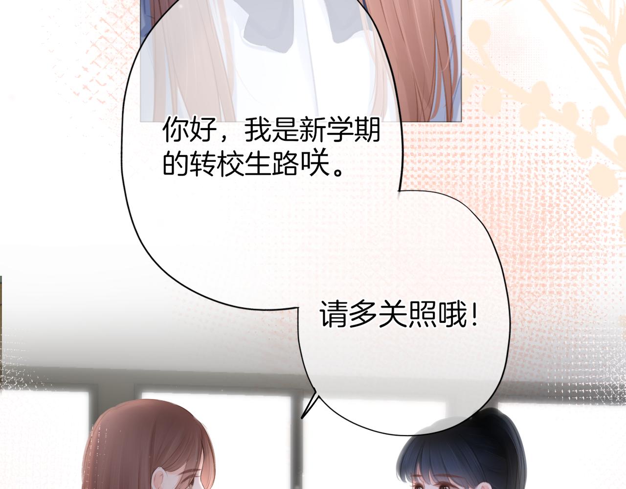 《细雨润无声》第27话 新的转校生 第20页