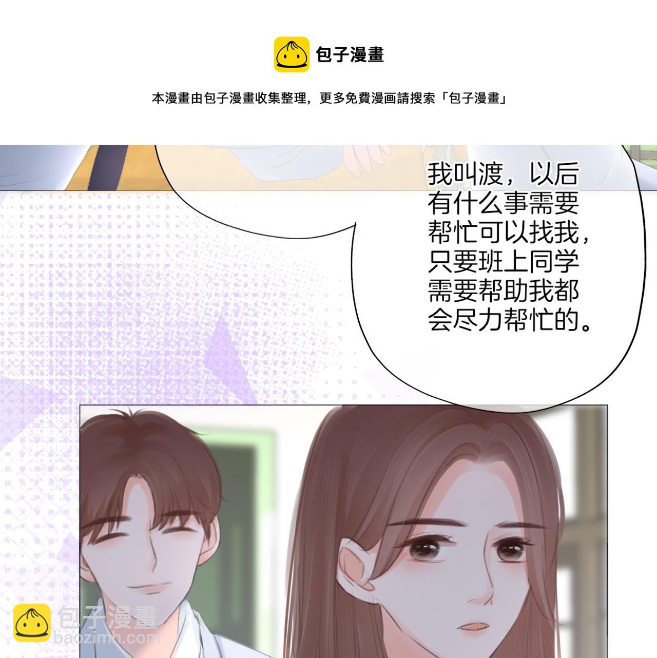 《细雨润无声》第27话 新的转校生 第29页