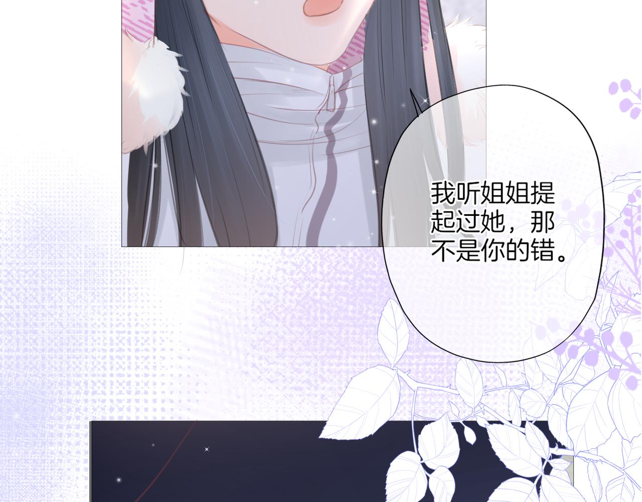 《细雨润无声》第27话 新的转校生 第4页