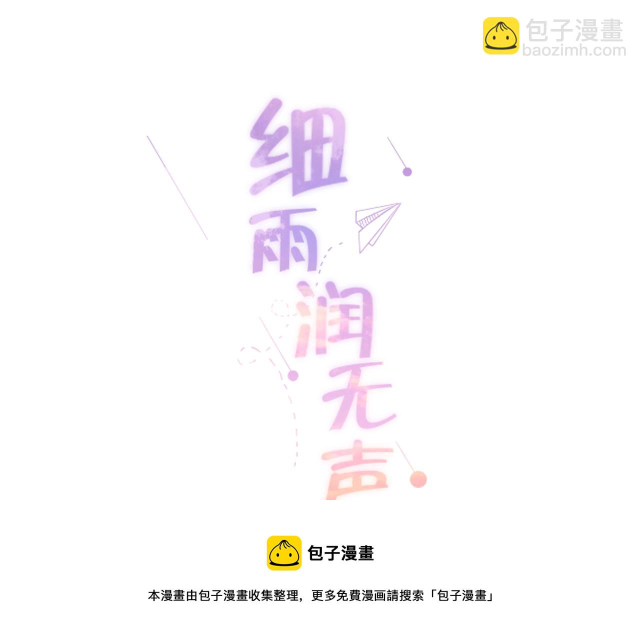 《细雨润无声》第27话 新的转校生 第9页