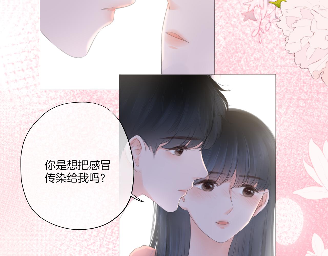 《细雨润无声》第25话 我想变成雨 第17页