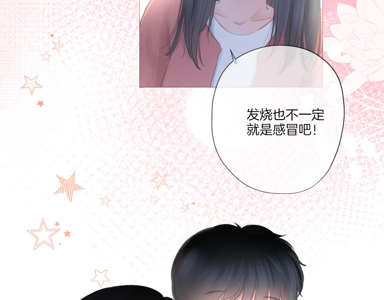 《细雨润无声》第25话 我想变成雨 第18页