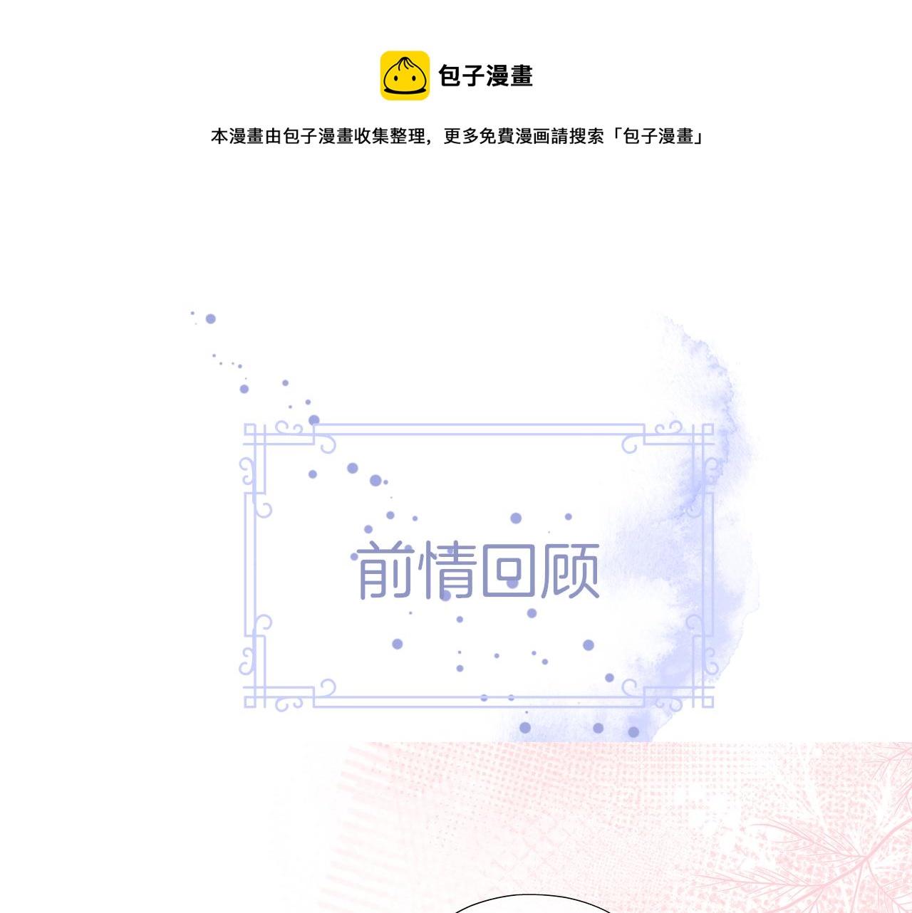 《细雨润无声》第25话 我想变成雨 第1页