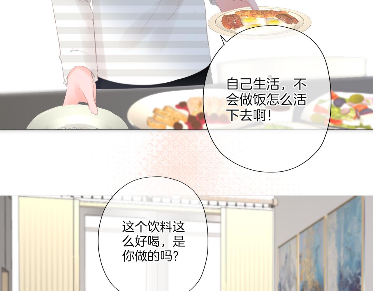 《细雨润无声》第25话 我想变成雨 第29页