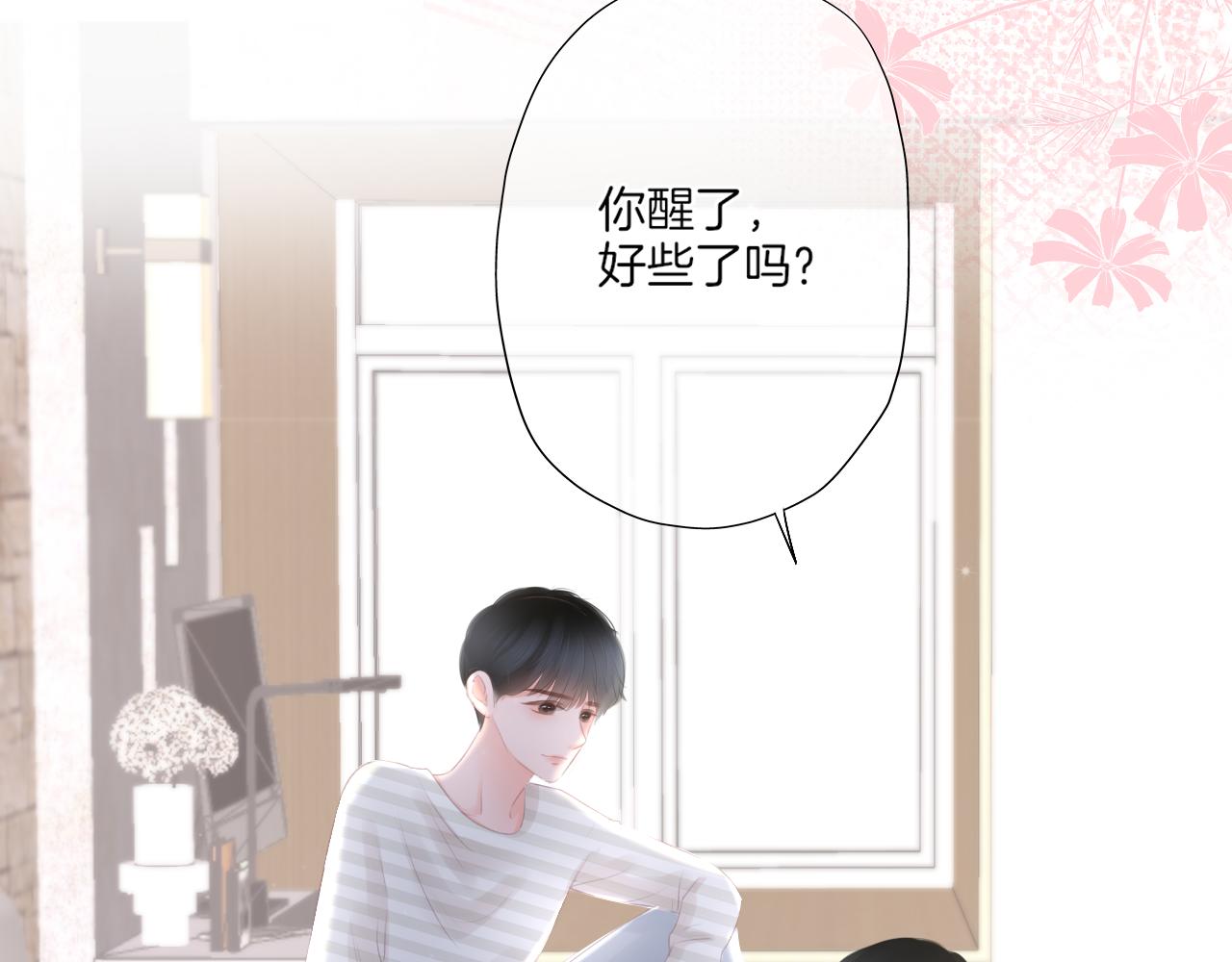 《细雨润无声》第25话 我想变成雨 第2页