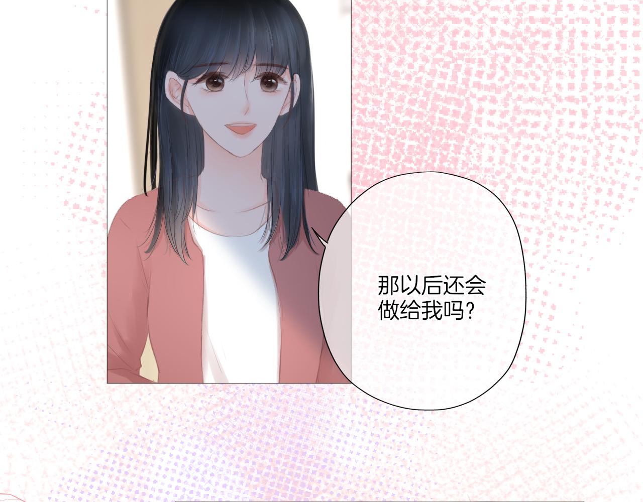 《细雨润无声》第25话 我想变成雨 第31页