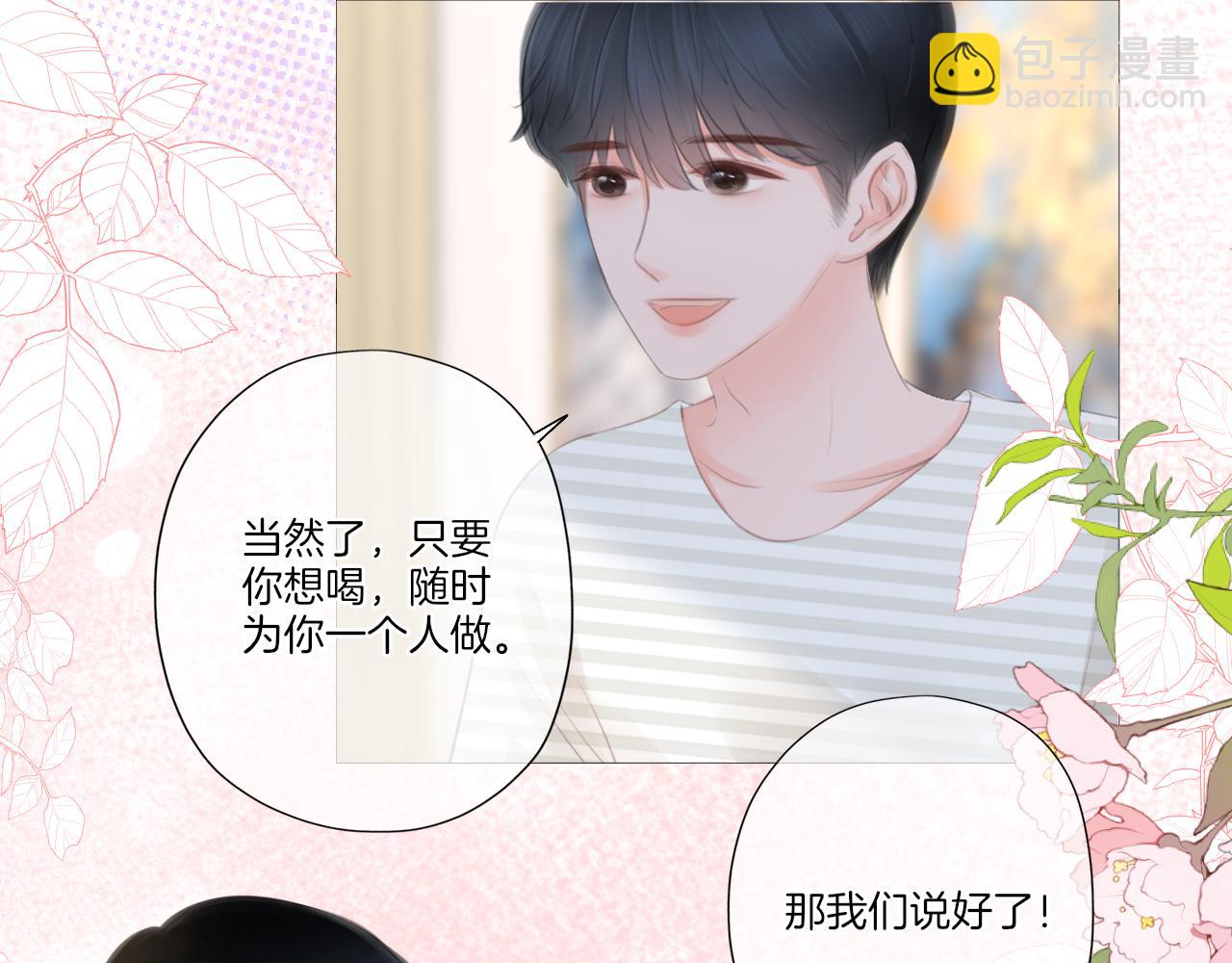 《细雨润无声》第25话 我想变成雨 第32页