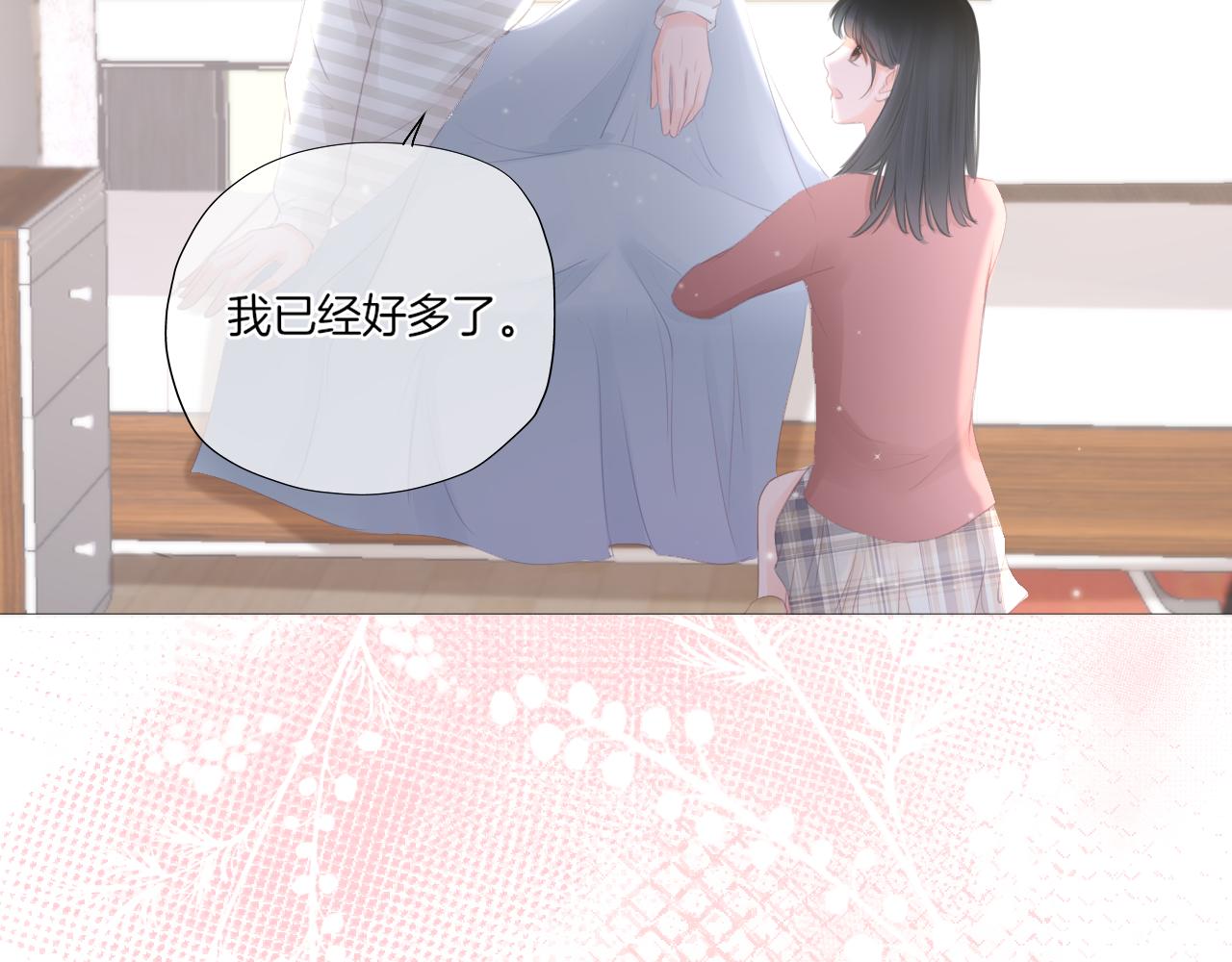 《细雨润无声》第25话 我想变成雨 第3页